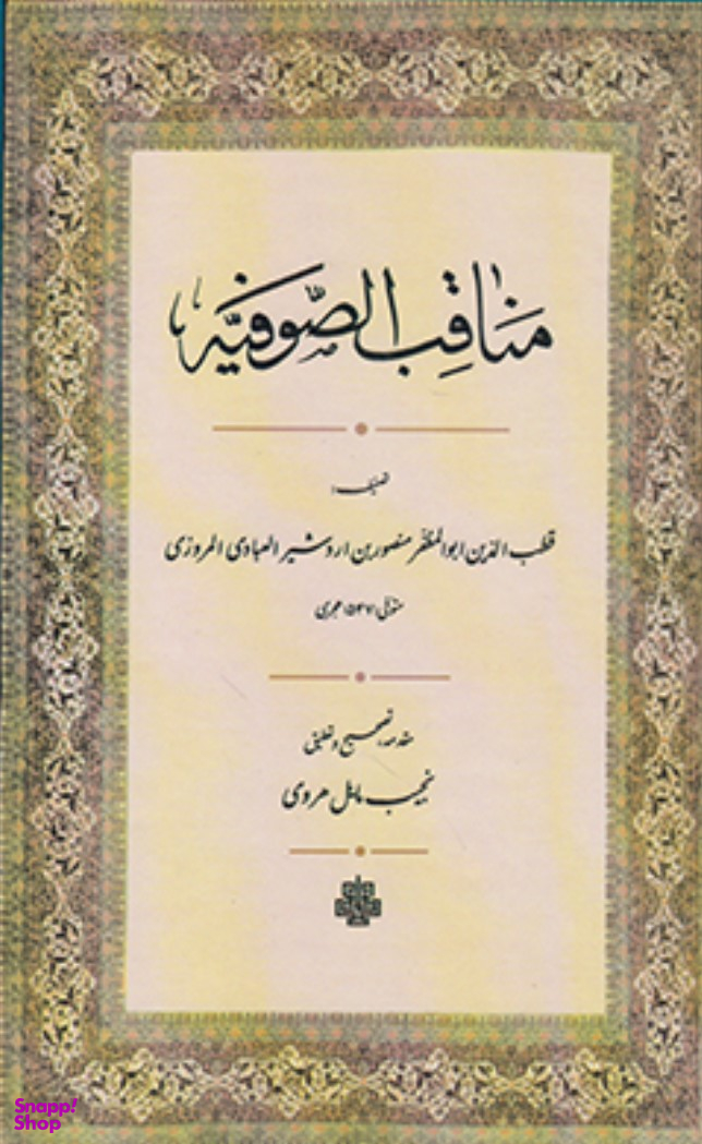 مناقب الصوفیه