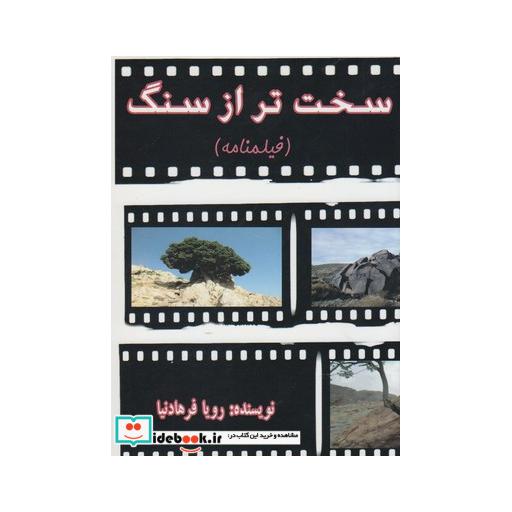 کتاب سخت تر از سنگ