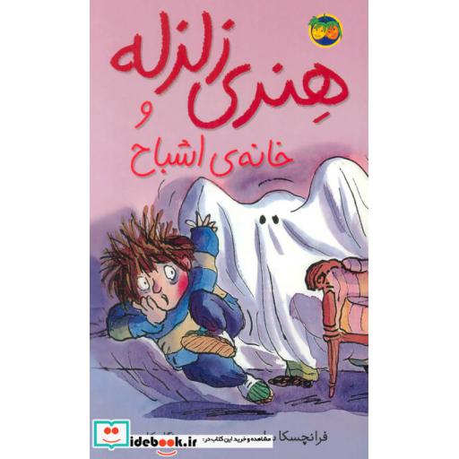 کتاب هنری زلزله 5