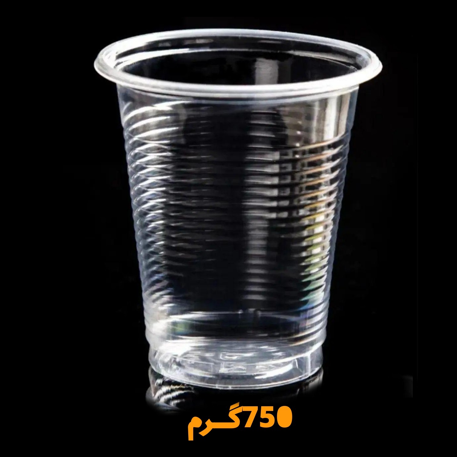 لیوان یک بار   مصرف 750گرم