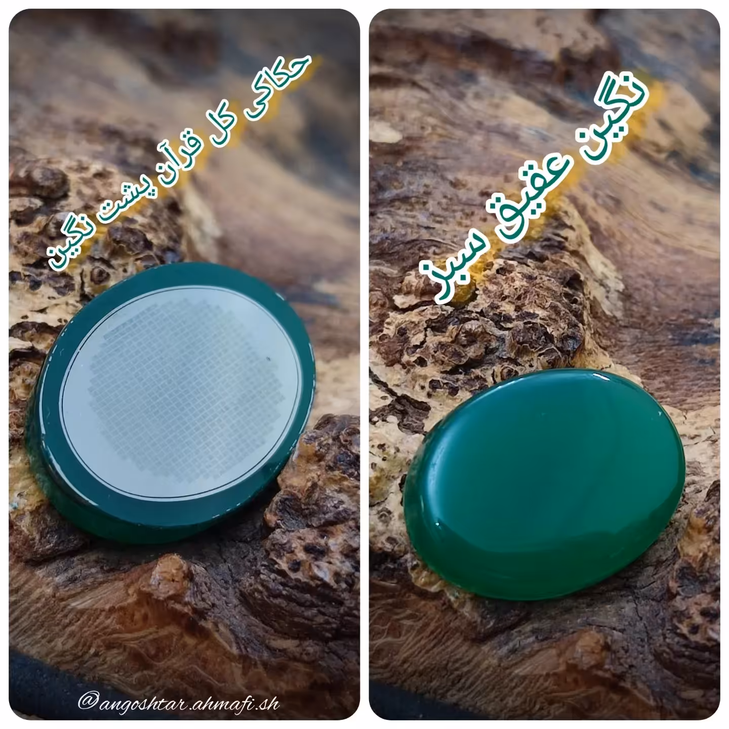 نگین عقیق سبز همراه با حکاکی کل قرآن پشت نگین 