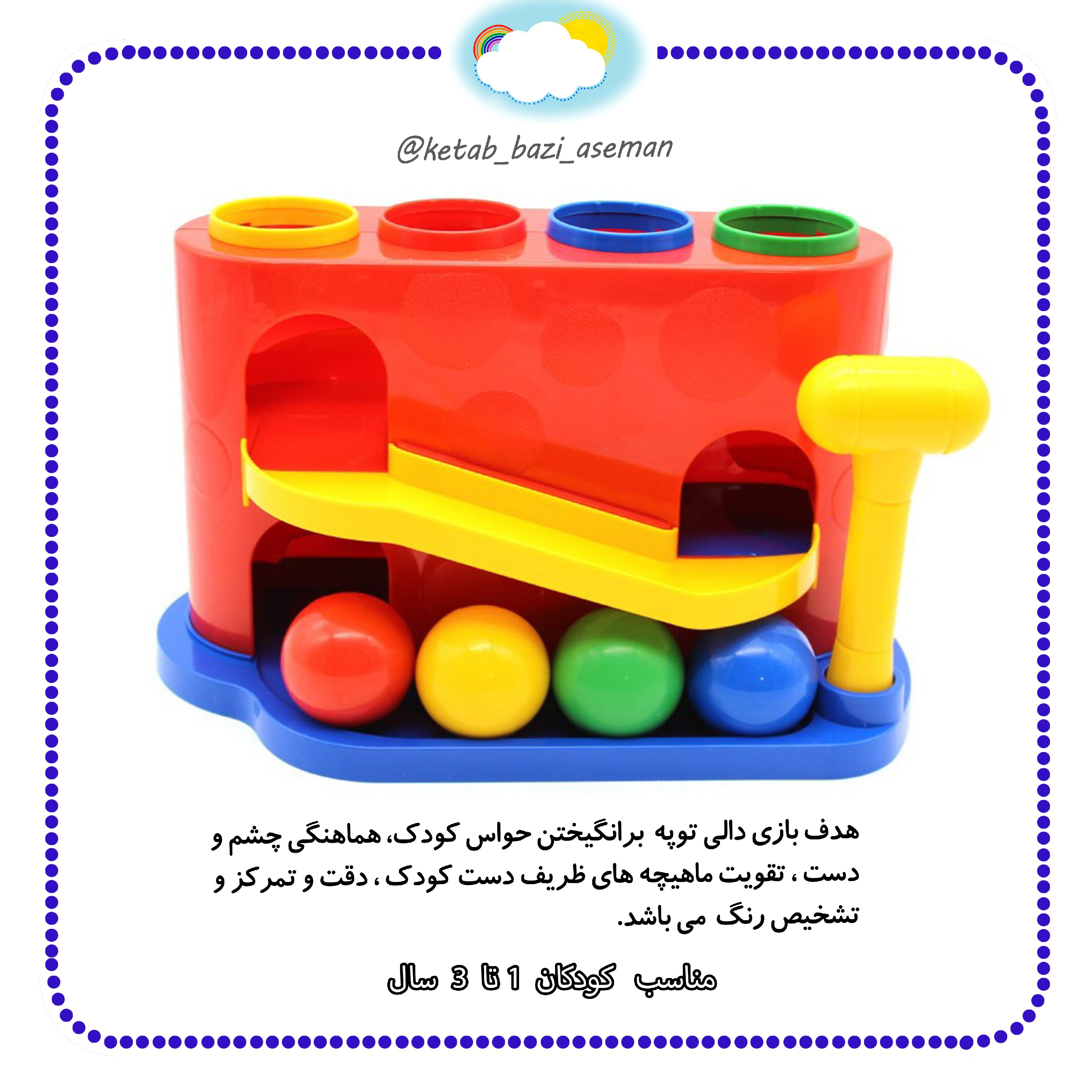بازی دالی توپه مخصوص کودکان 1 تا 3ساله بازی پرهیجان