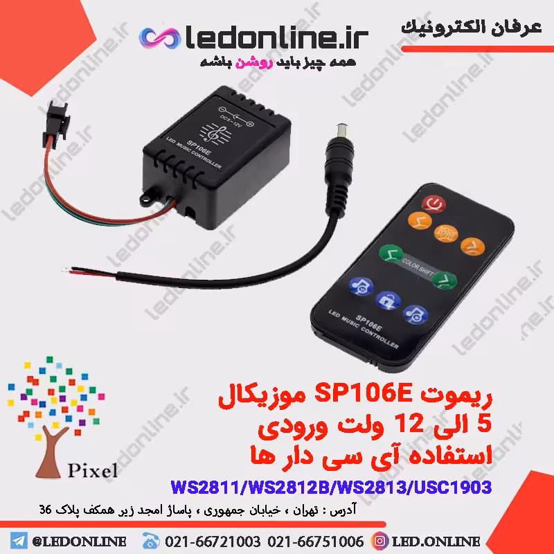 ریموت SP106E موزیکال
