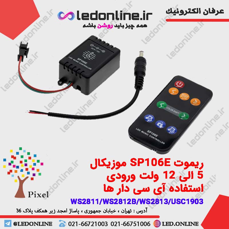 ریموت SP106E موزیکال