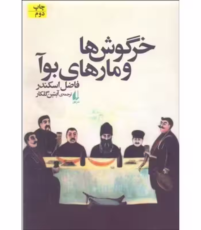 کتاب ادبیات امروز رمان125 اثر فاضل اسکندر