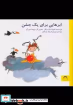 قیمت و خرید کتاب ابرهایی برای یک جشن اثر خولیا سان میگل | ایده بوک