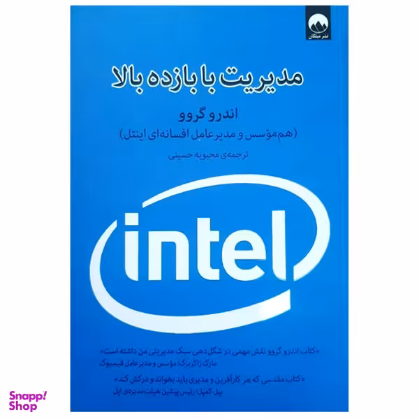 کتاب مدیریت با بازده بالا اثر اندرو گروو نشر میلکان