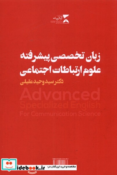 کتاب زبان تخصصی پیشرفته