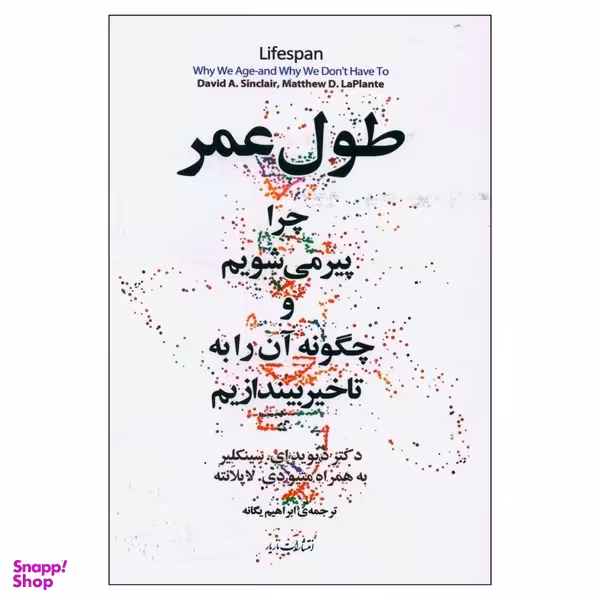 کتاب طول عمر اثر جمعی از نویسندگان نشر مازیار