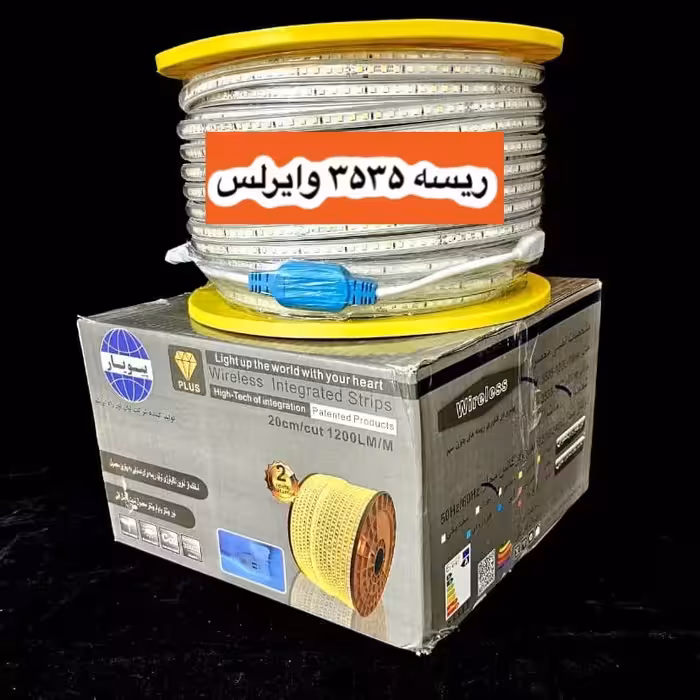 ریسه 3535 وایرلس برند لیان نور راه ایریشم رنگ نچرال (حلقه 100 متری)