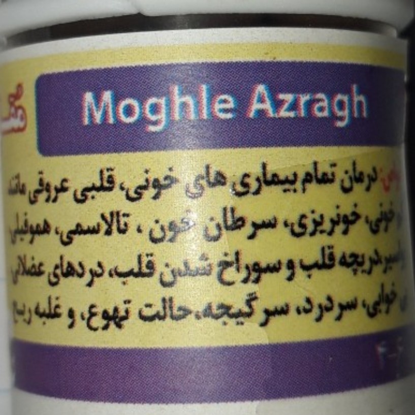 مقل ازرق خونساز خون ساز