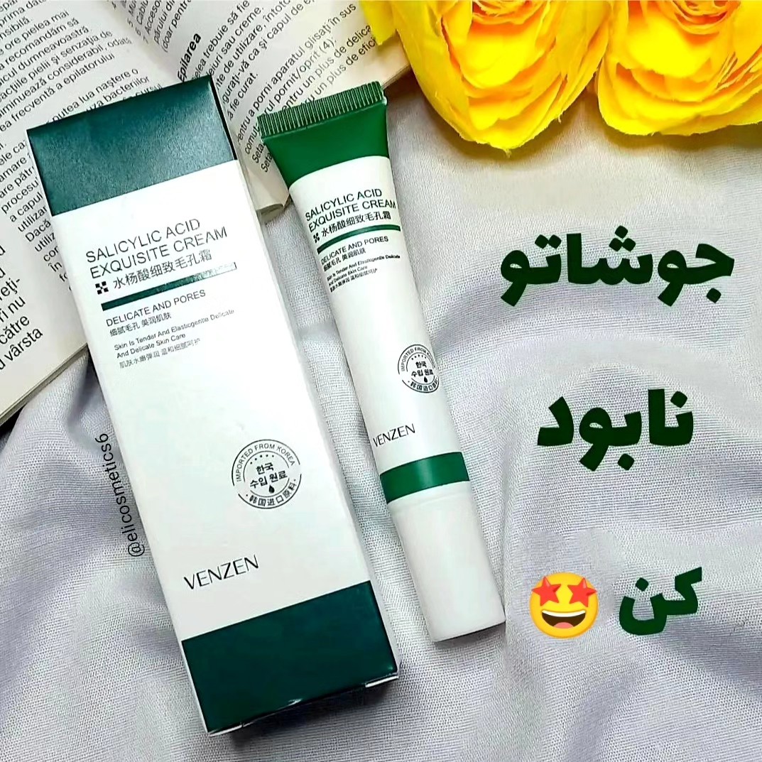 کرم سالیسیک اسید اورژانسی ( ضد جوش قوی)