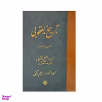 کتاب تاریخ یعقوبی اثر احمدبن ابی یعقوب انتشارات مولی