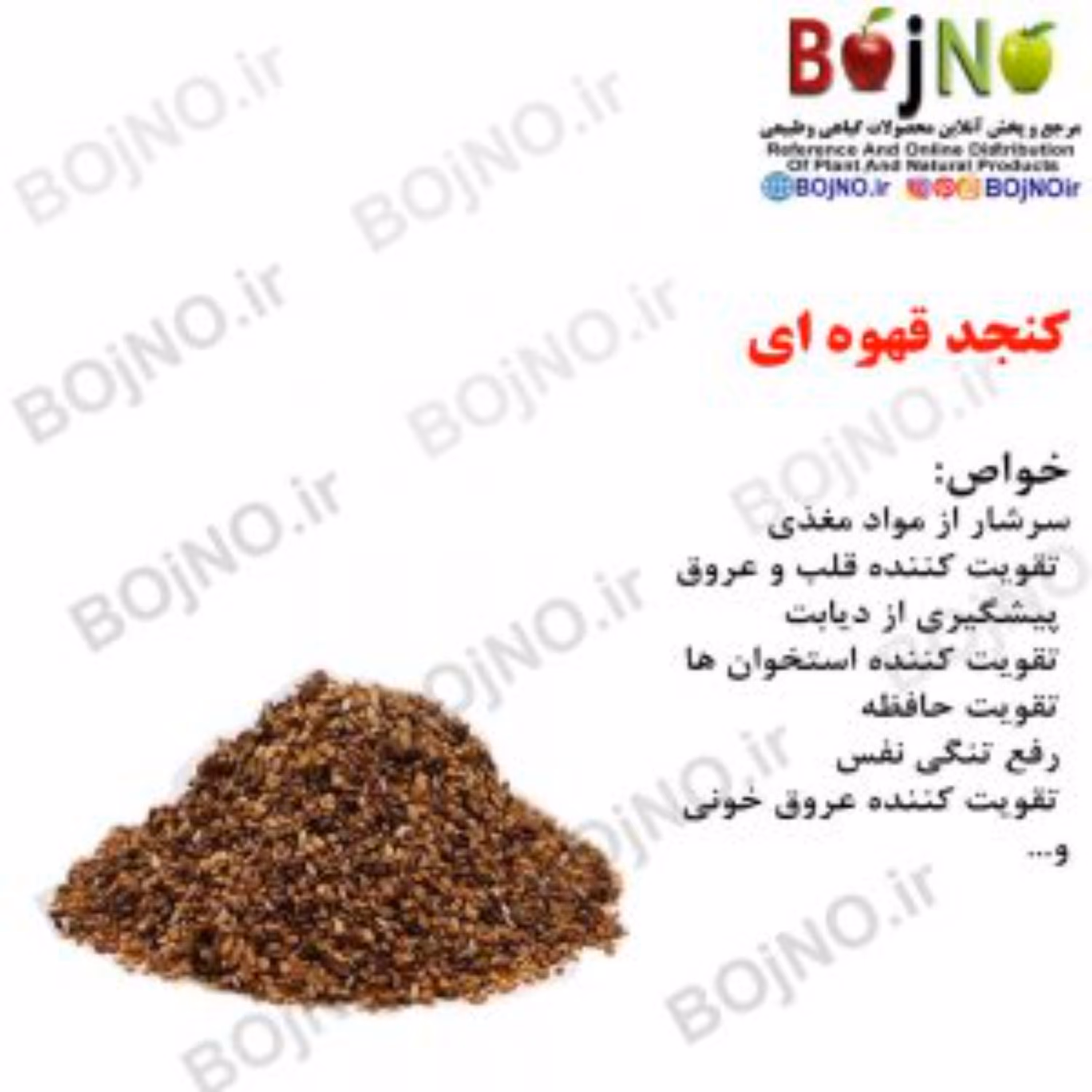 کنجد قهوه ای  100 گرمی