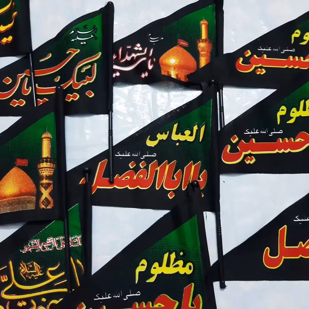 پرچم کودکانه محرم 