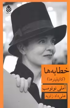 کتاب خطابه ها