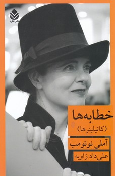 کتاب خطابه ها