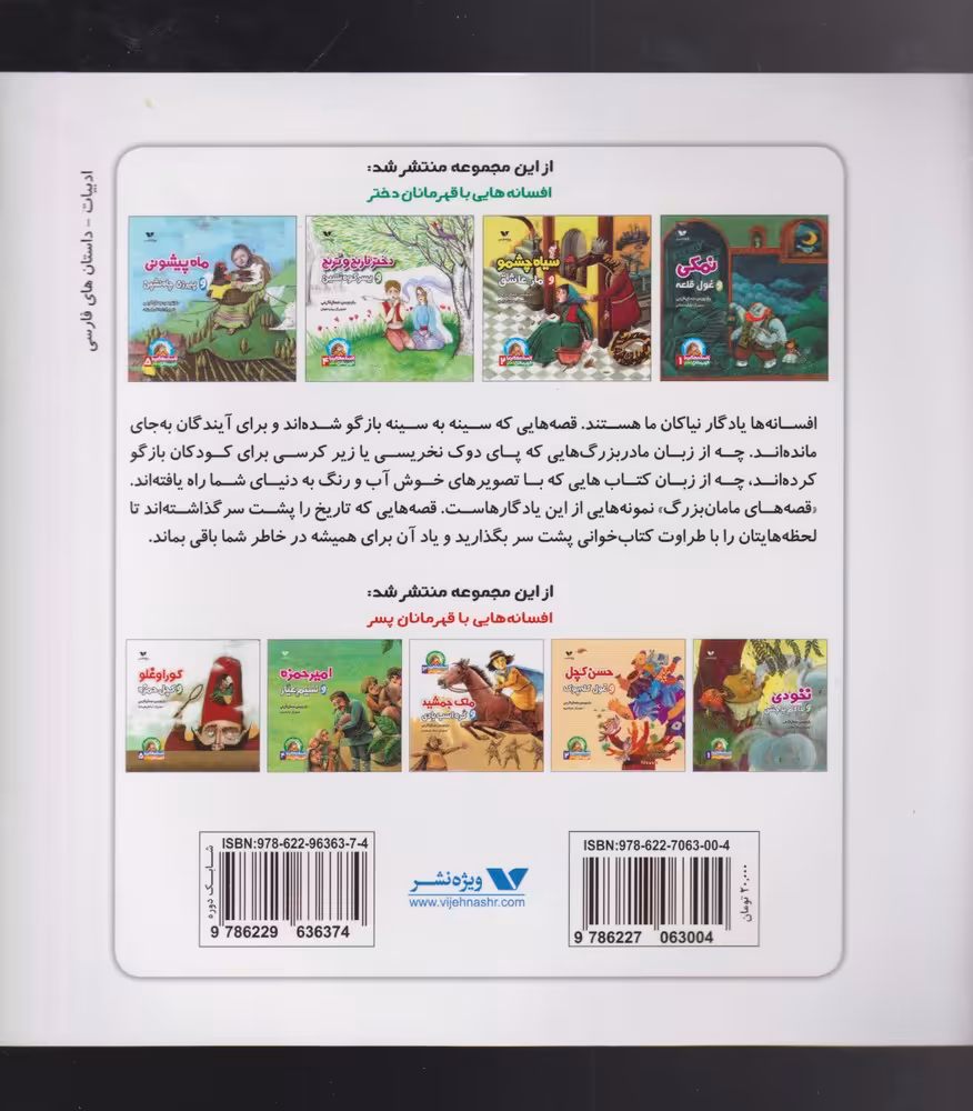 کتاب ترگل و ملکه گنجشک ها اثر حمال اکرمی