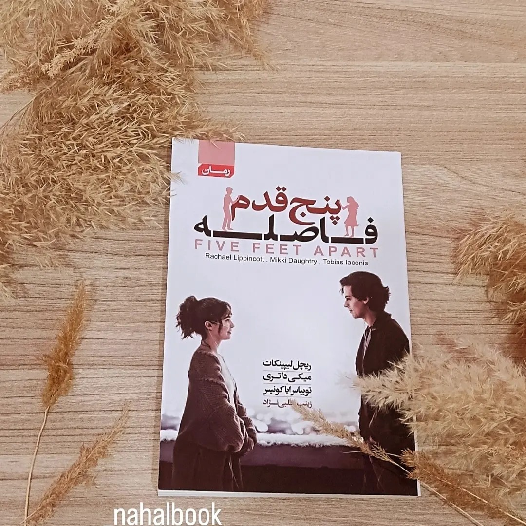 کتاب رمان پنج قدم فاصله نوشته ریچل لیپینکات و ترجمه زینب حلبی نژاد