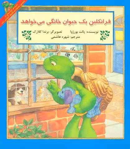 فرانکلین یک حیوان خانگی می خواهد