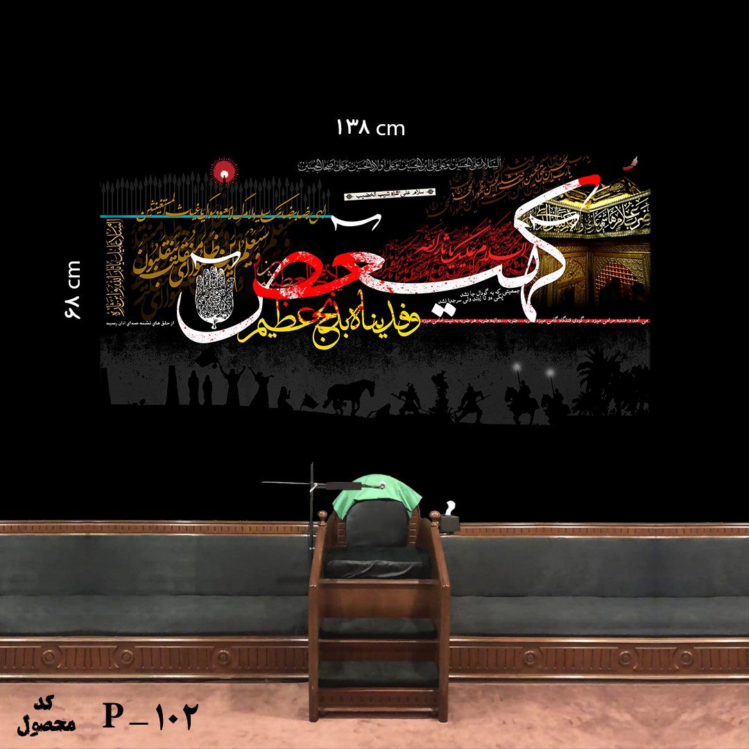 پرچم کتیبه کد102