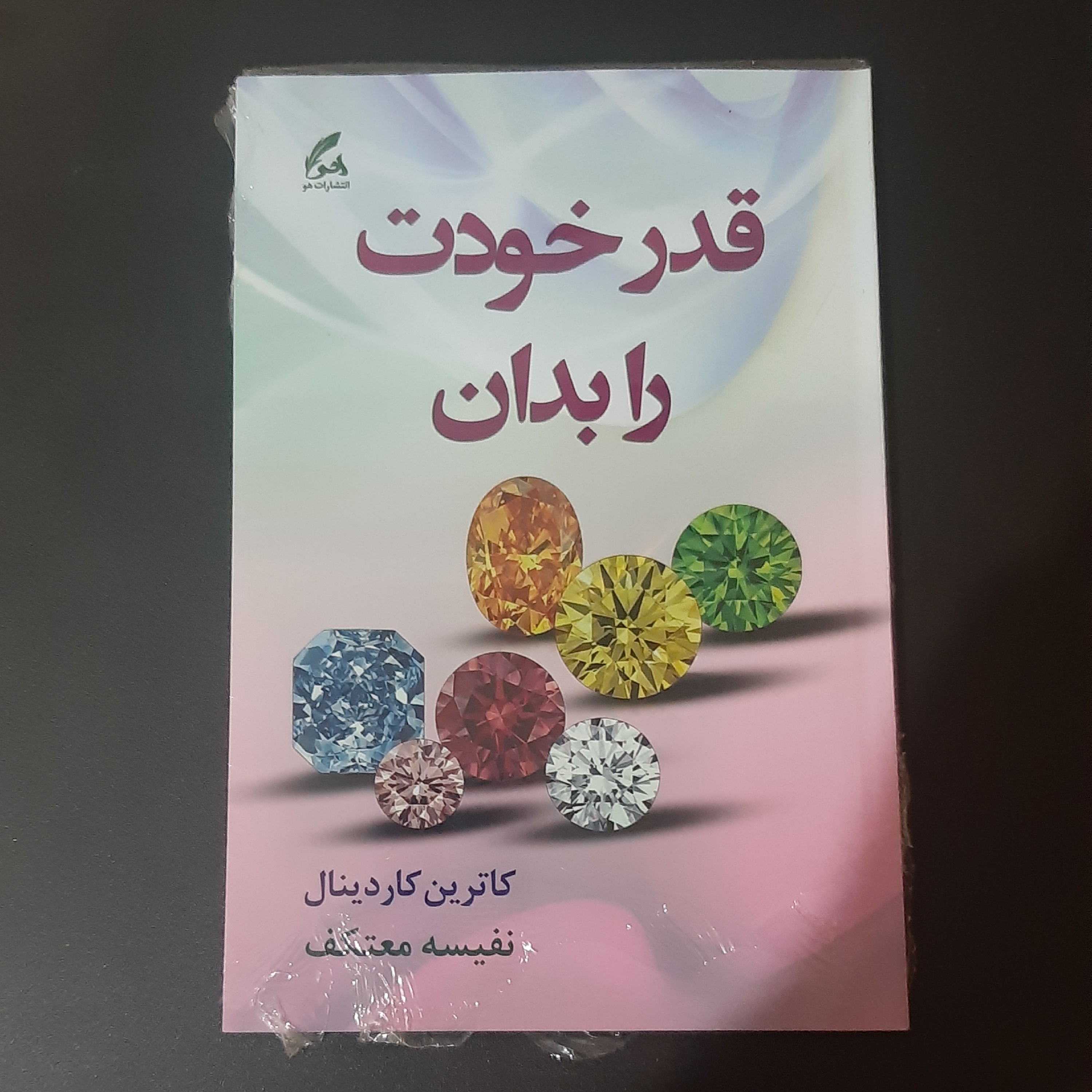 کتاب قدر خودت رو بدان