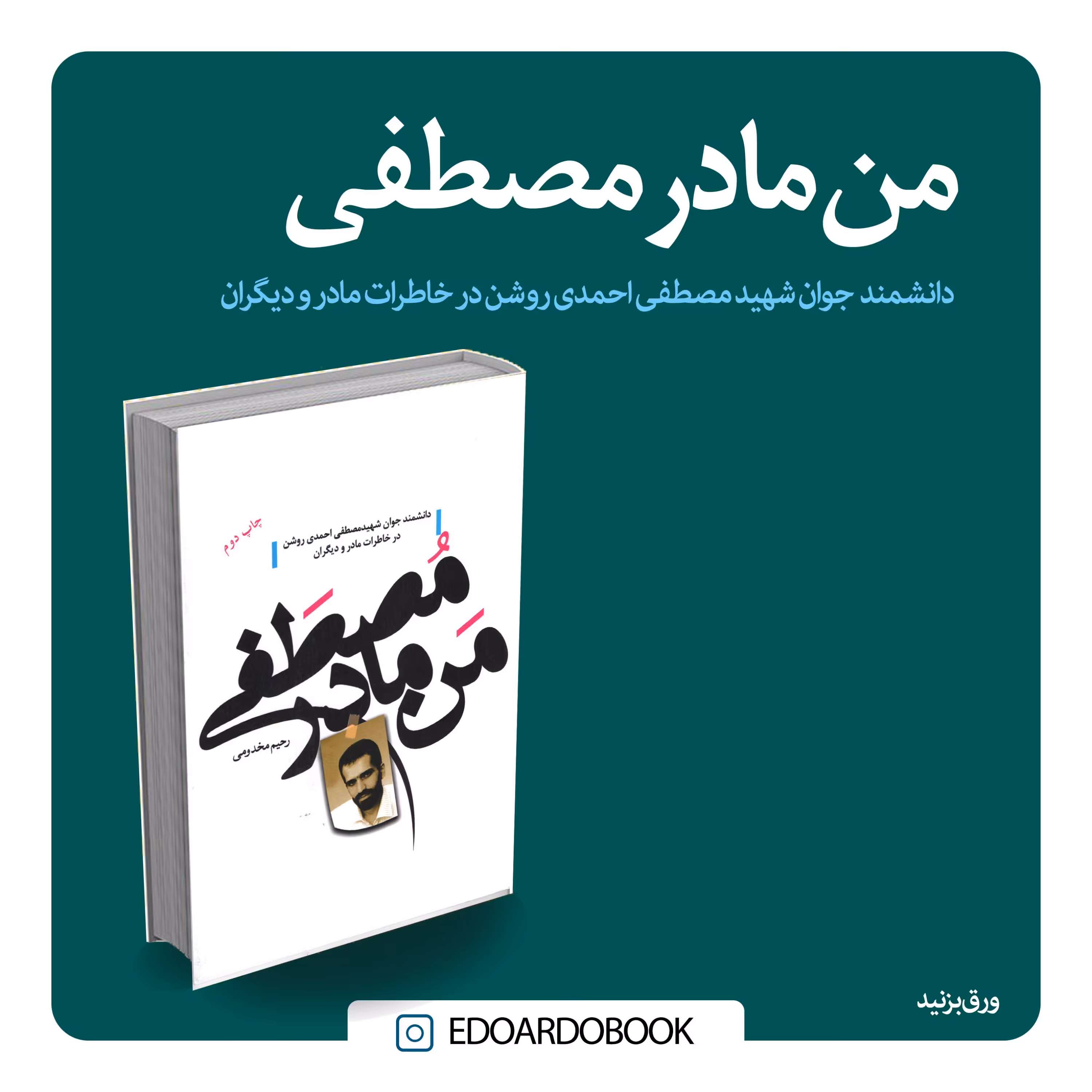 کتاب من مادر مصطفی