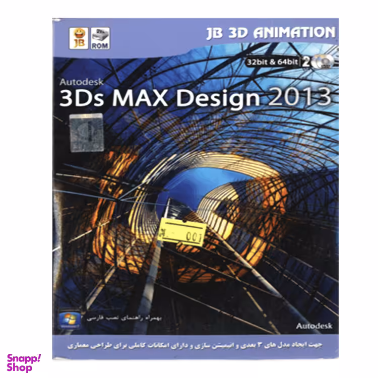 نرم افزار 3D MAX Design 2013 نشر جی بی تیم