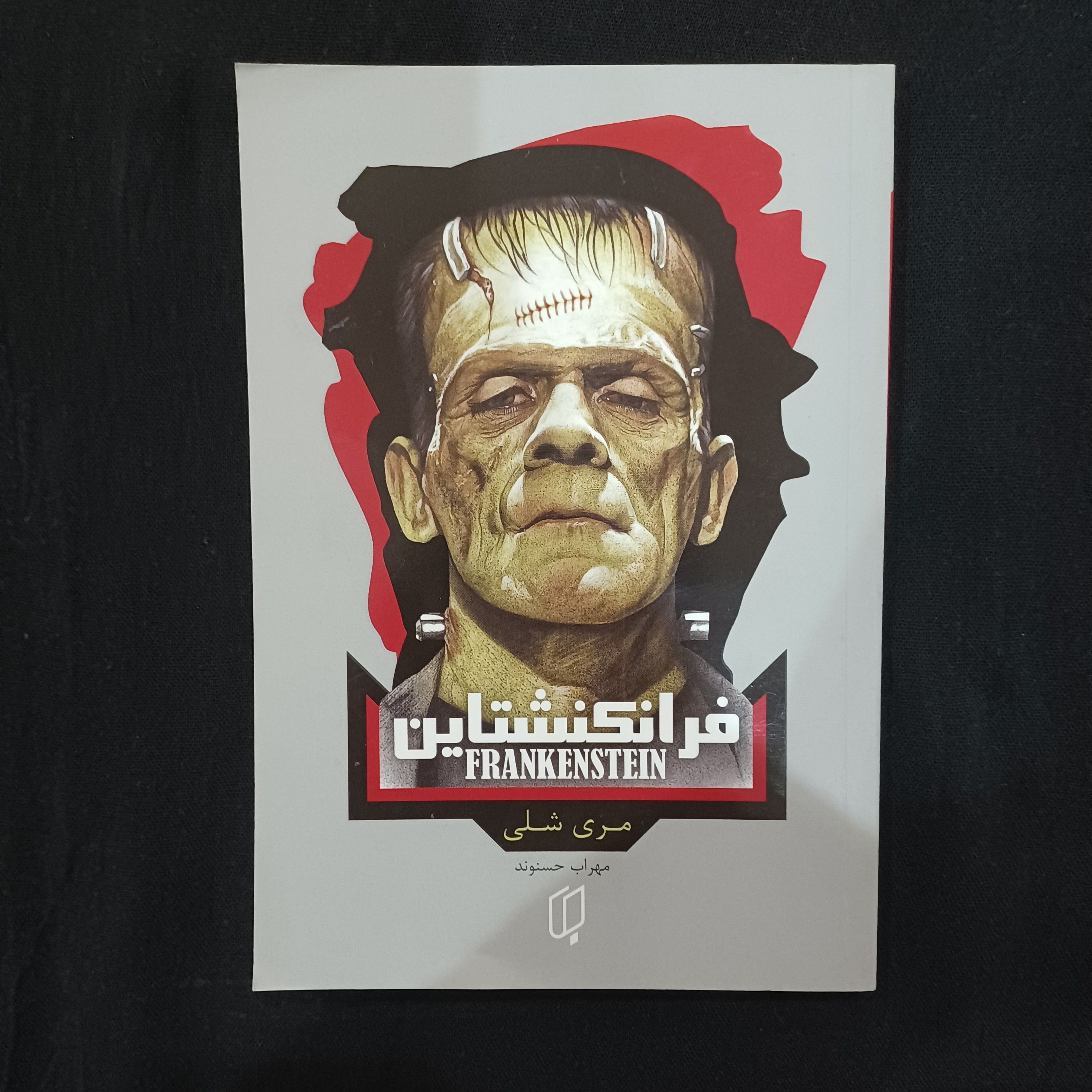 کتاب فرانکنشتاین
