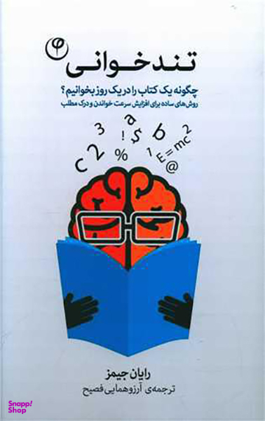 تندخوانی