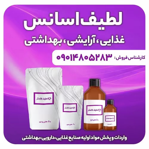 اسانس مایع زعفران رنگی 25 کیلویی طعم دهنده قوی 