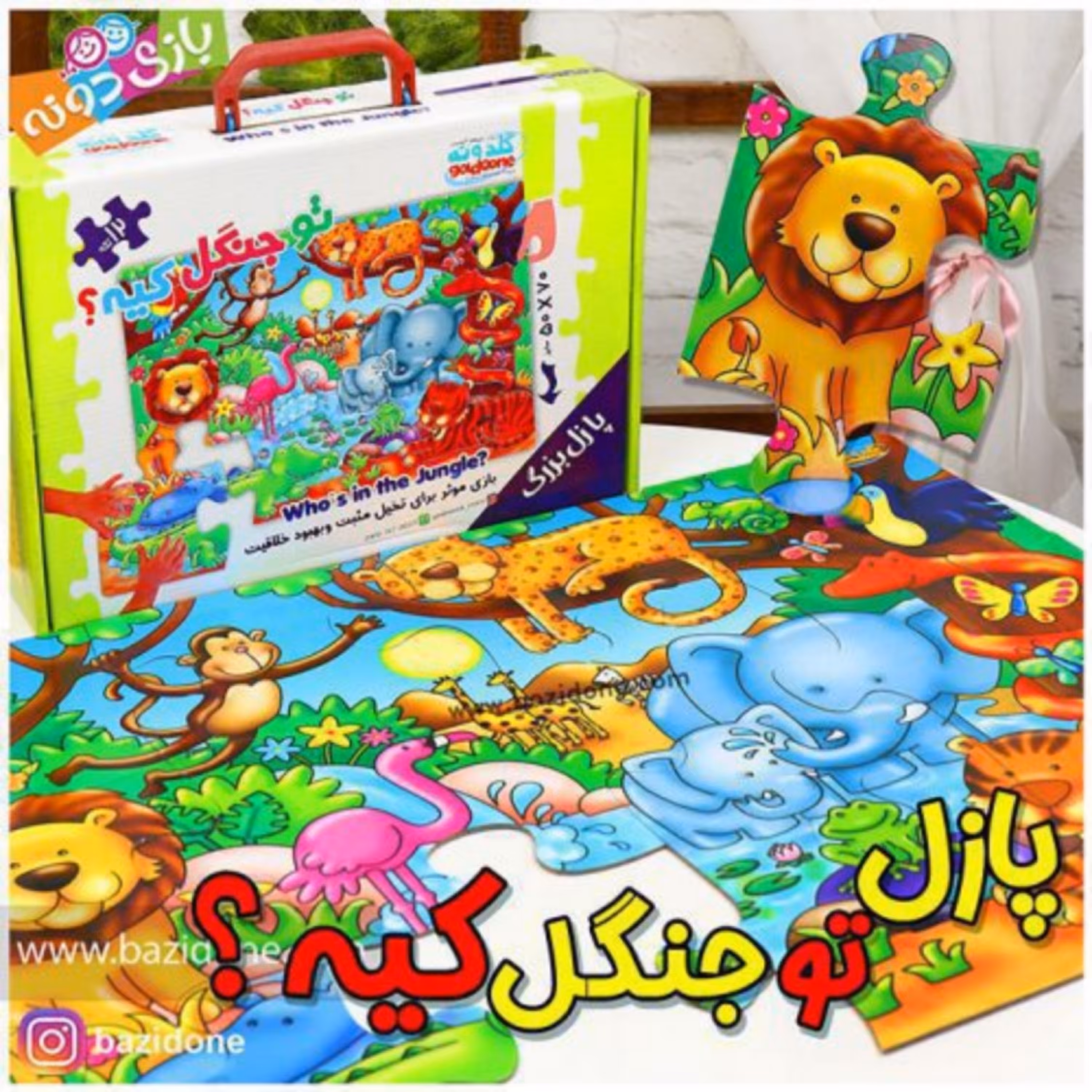 بازی فکری پازل بزرگ تو جنگل کیه