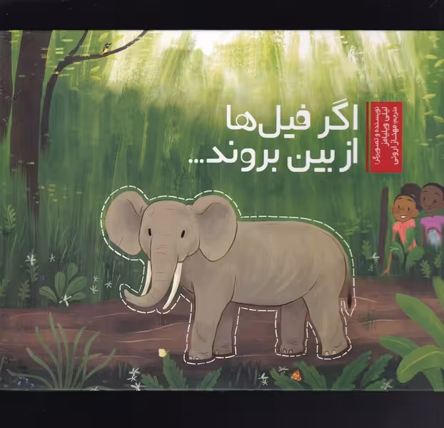 کتاب اگر فیل ها از بین بروند اثر لیلی ویلیامز