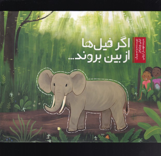 کتاب اگر فیل ها از بین بروند اثر لیلی ویلیامز