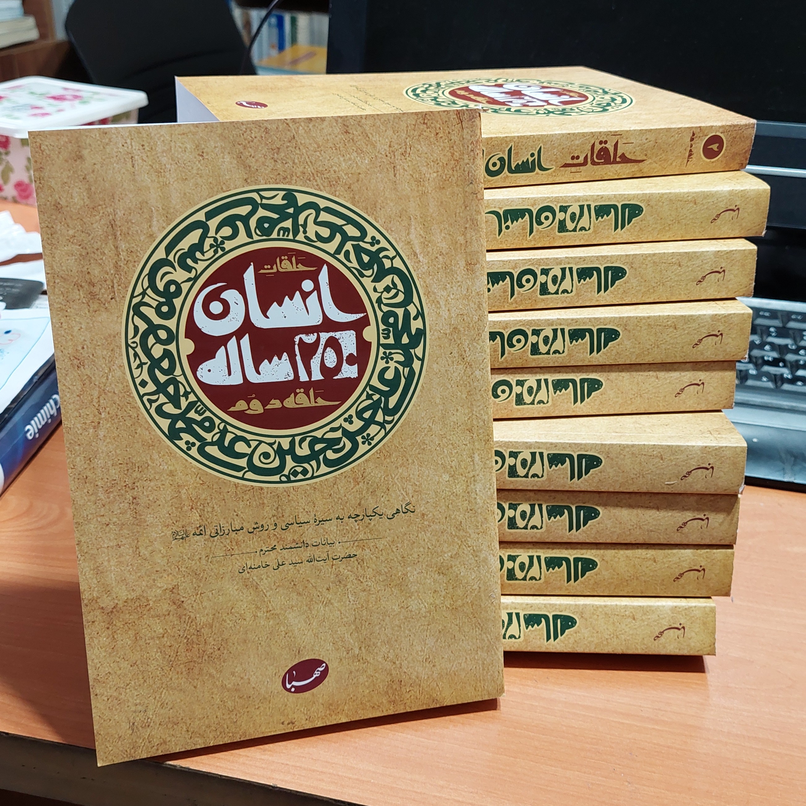 انسان دویست و پنجاه ساله