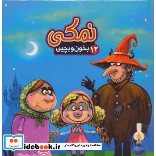 کتاب بخون و بچین12