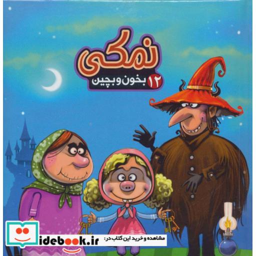 کتاب بخون و بچین12