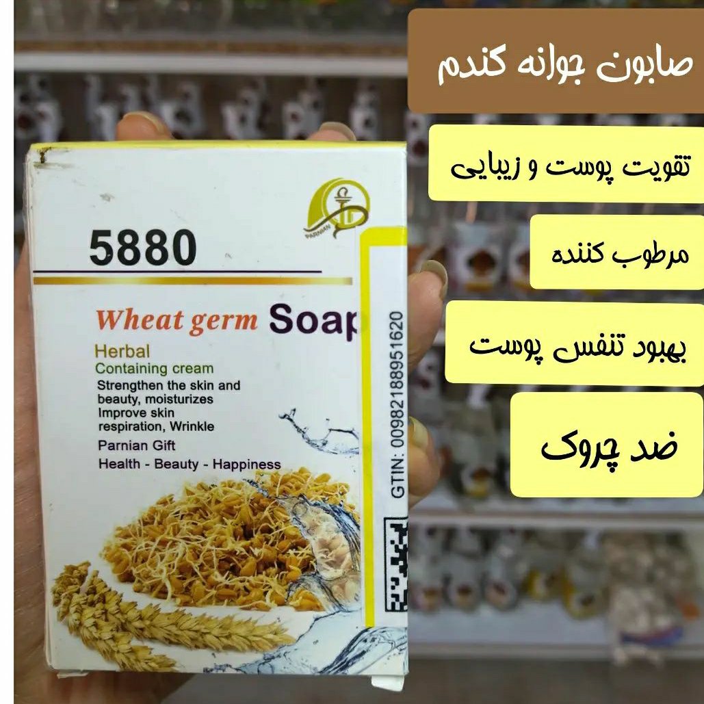 صابون جوانه گندم
