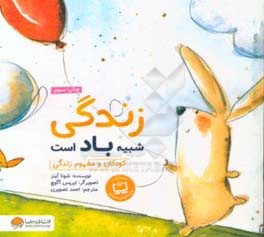کتاب زندگی شبیه باد است