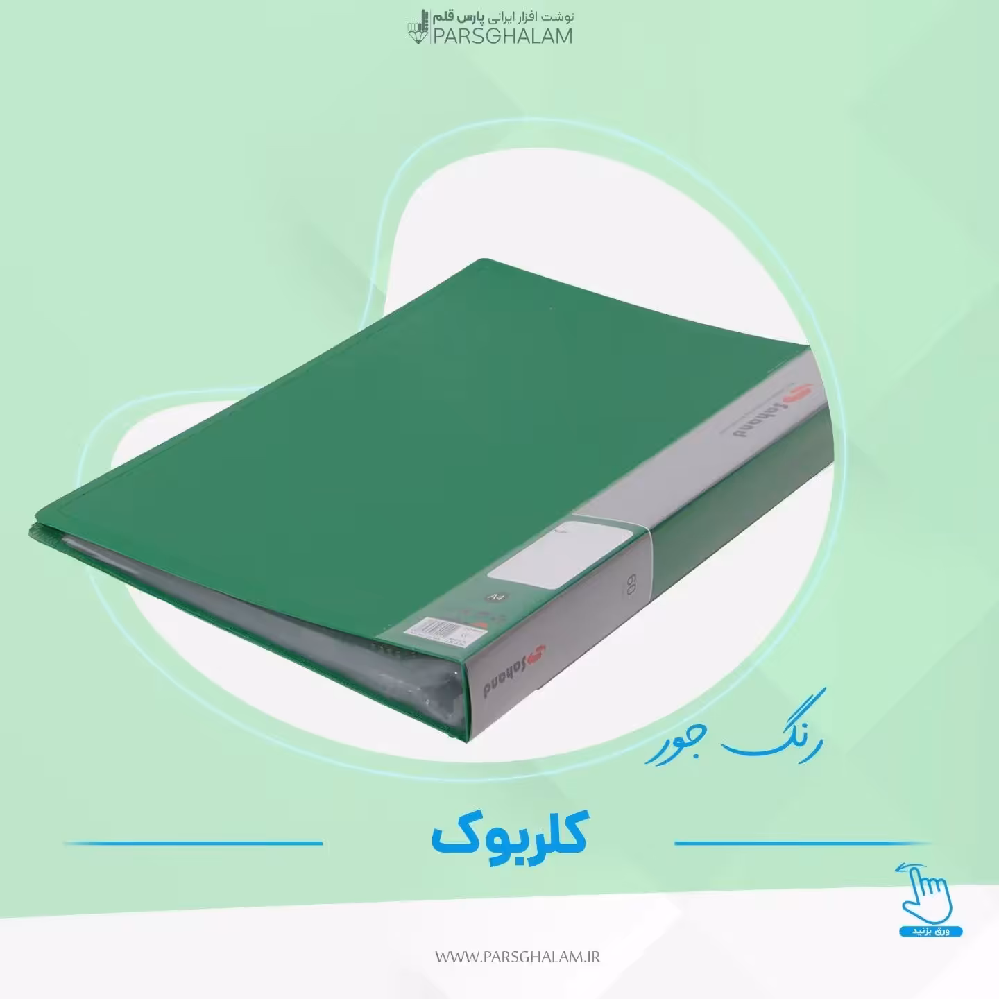 کلربوک رنگ جور  80 برگ