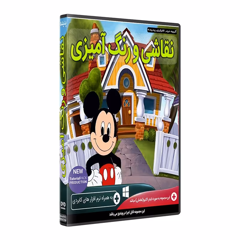 نرم افزار  جامع پکیج یادگیری  آموزش نقاشی و رنگ آمیزی