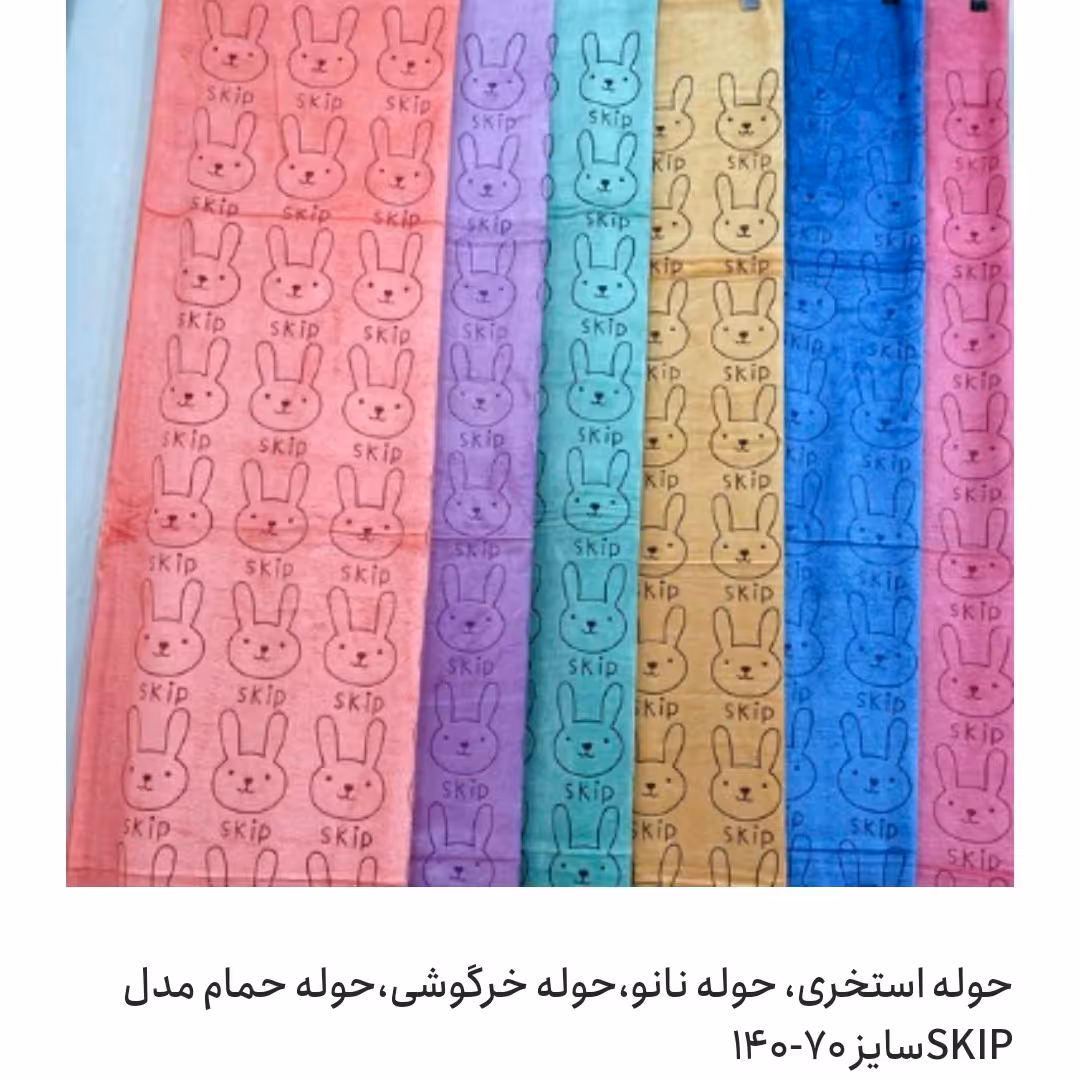 حوله استخری نانو حوله حمام ومسافرتی  ساحلی طرح خرگوشی حوله نانوورزشی دارای 5رنگ آبی صورتی گلبهی نارنجی سبزجنس اصلی