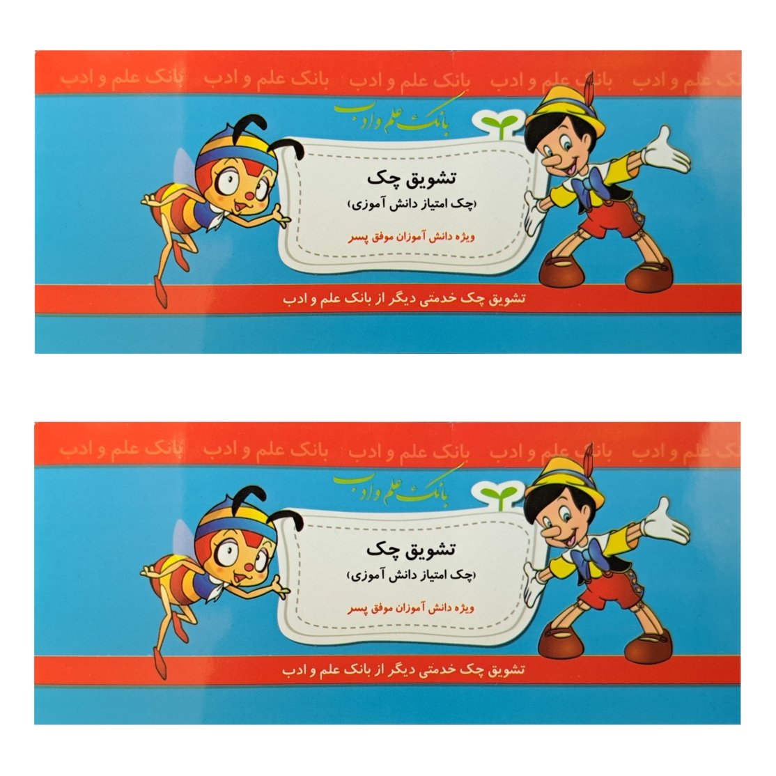 2 عدد دسته چک امتیازی و تشویقی کودک،پسرانه،جلد شومیز و با پشت هر برگه امکان تهیه یک کاردستی هست