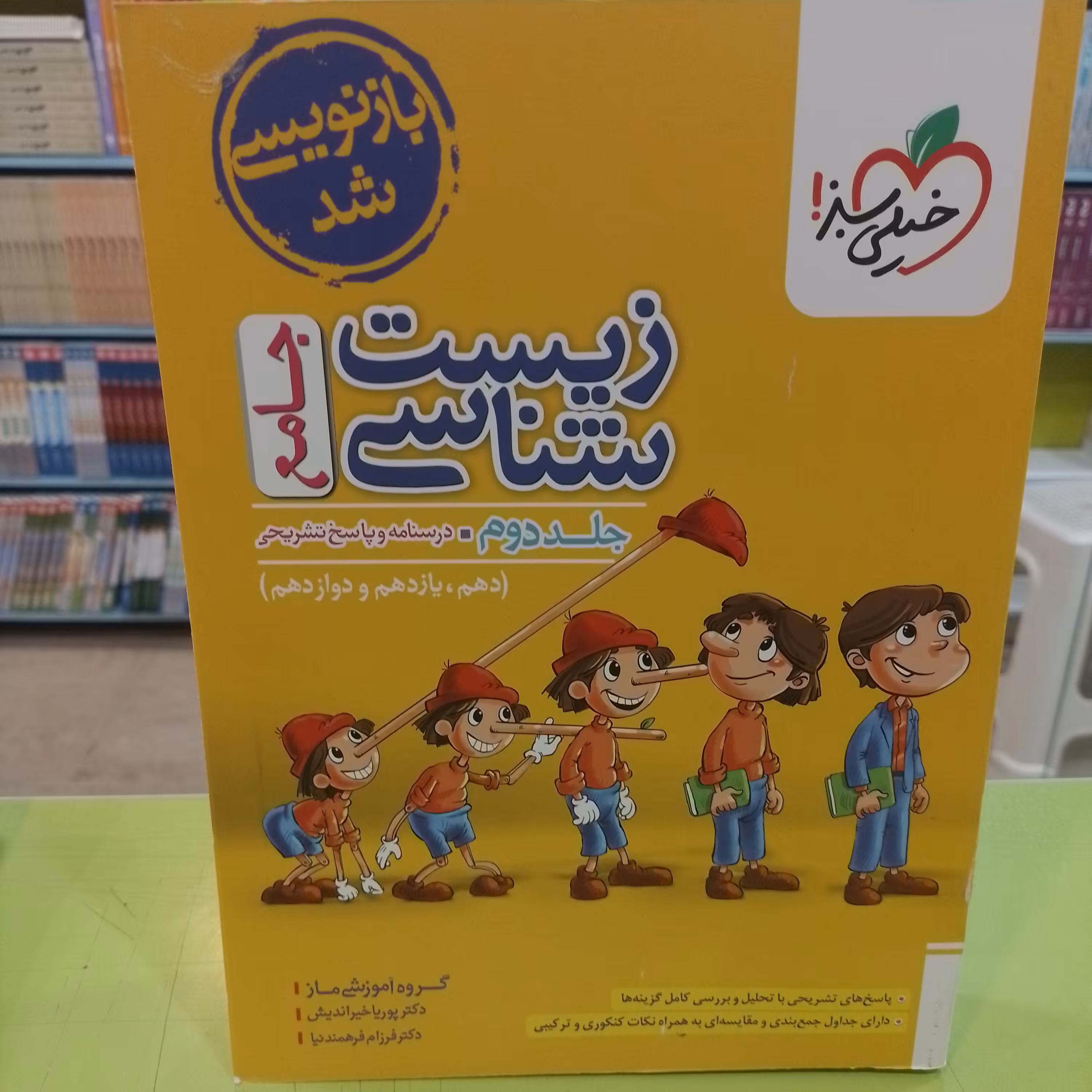 خیلی سبز   زیست شناسی جامع   جلد دوم   درسنامه و پاسخ تشریحی بازنویسی شده  دهم یازدهم دوازدهم