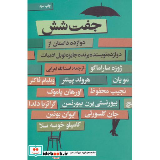 کتاب جفت شش نشر گل آذین