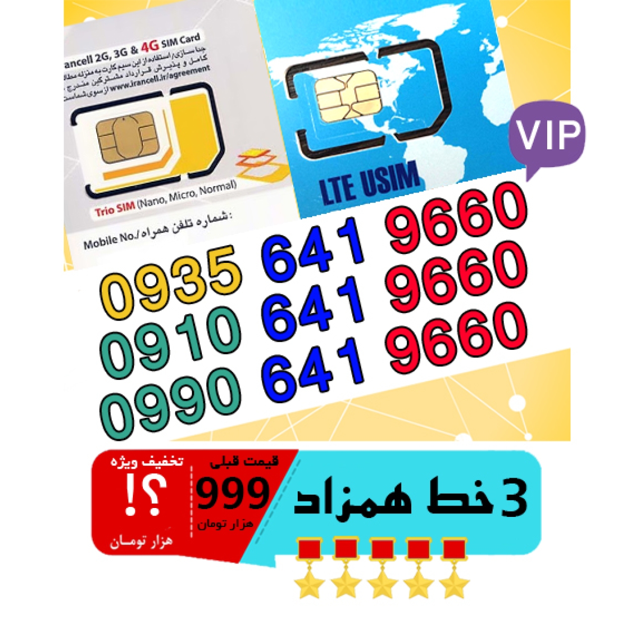 پک 3 عدد سیم کارت مشابه و همزاد رند ایرانسل و همراه اول اعتباری 09906419660_09106419660_09356419660