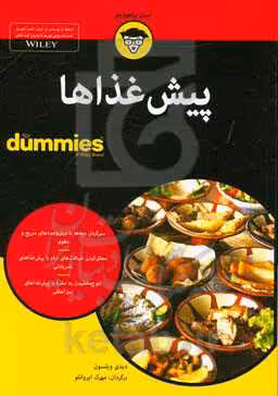 کتاب های دامیز پیش غذاژها