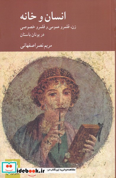 کتاب انسان و خانه
