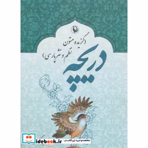 کتاب دریچه نشر مروارید