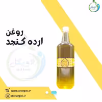 روغن ارده کنجد یک کیلو لاویگل
